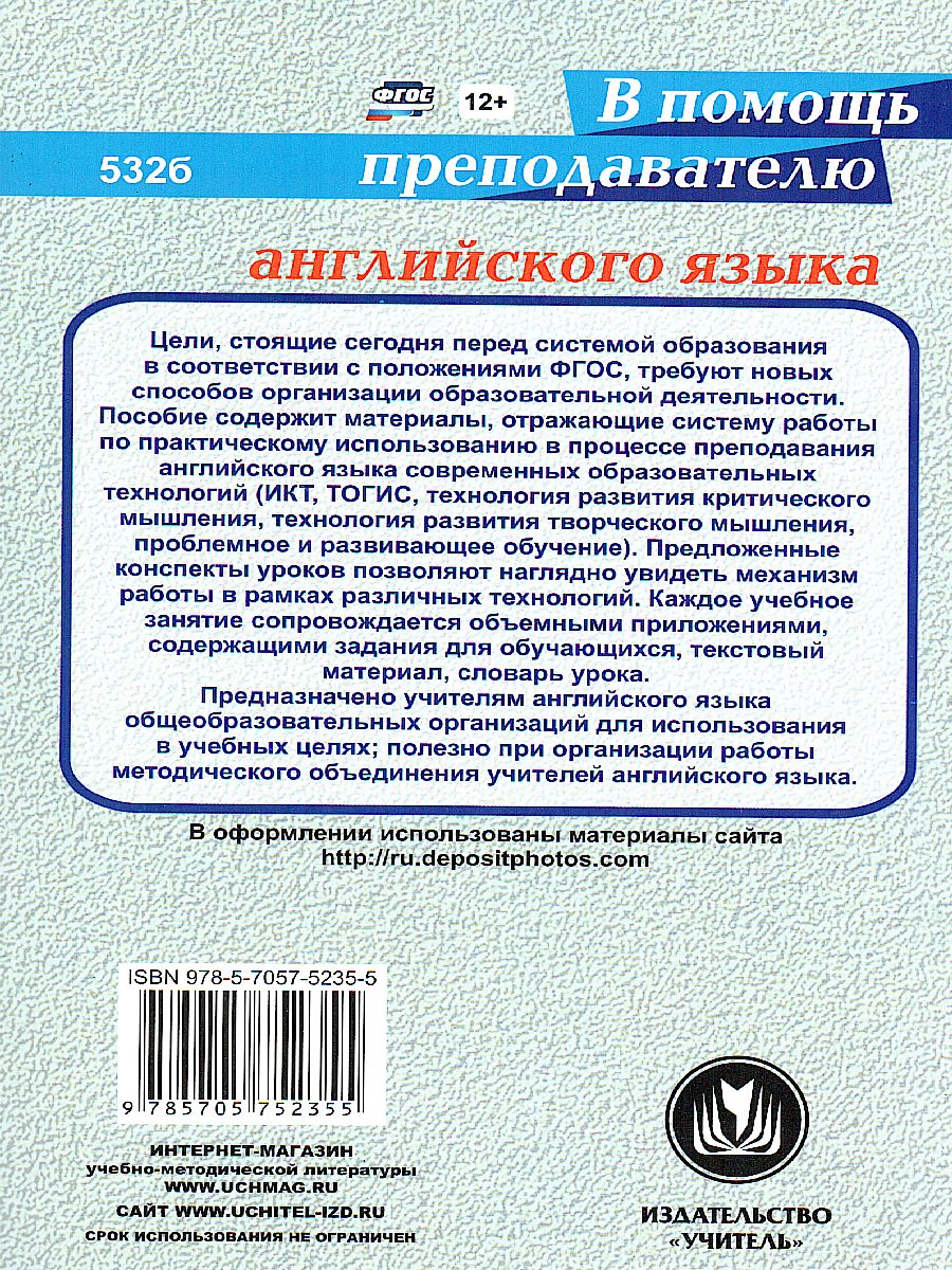 Английский язык 4-11 класс. Механизм применения современных образовательных  тех. на уроках - Межрегиональный Центр «Глобус»