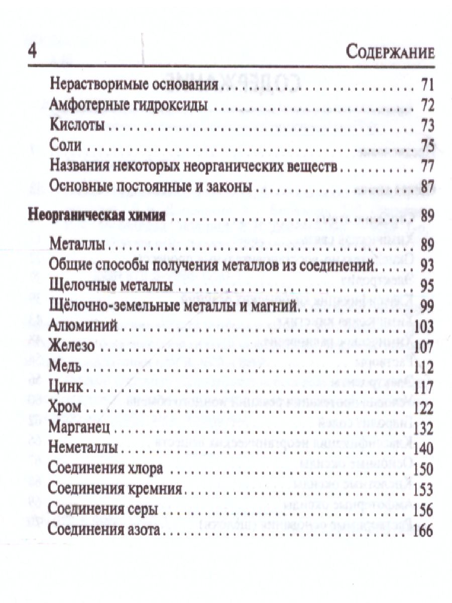 Химия 9-11 классы. Карманный справочник - Межрегиональный Центр «Глобус»