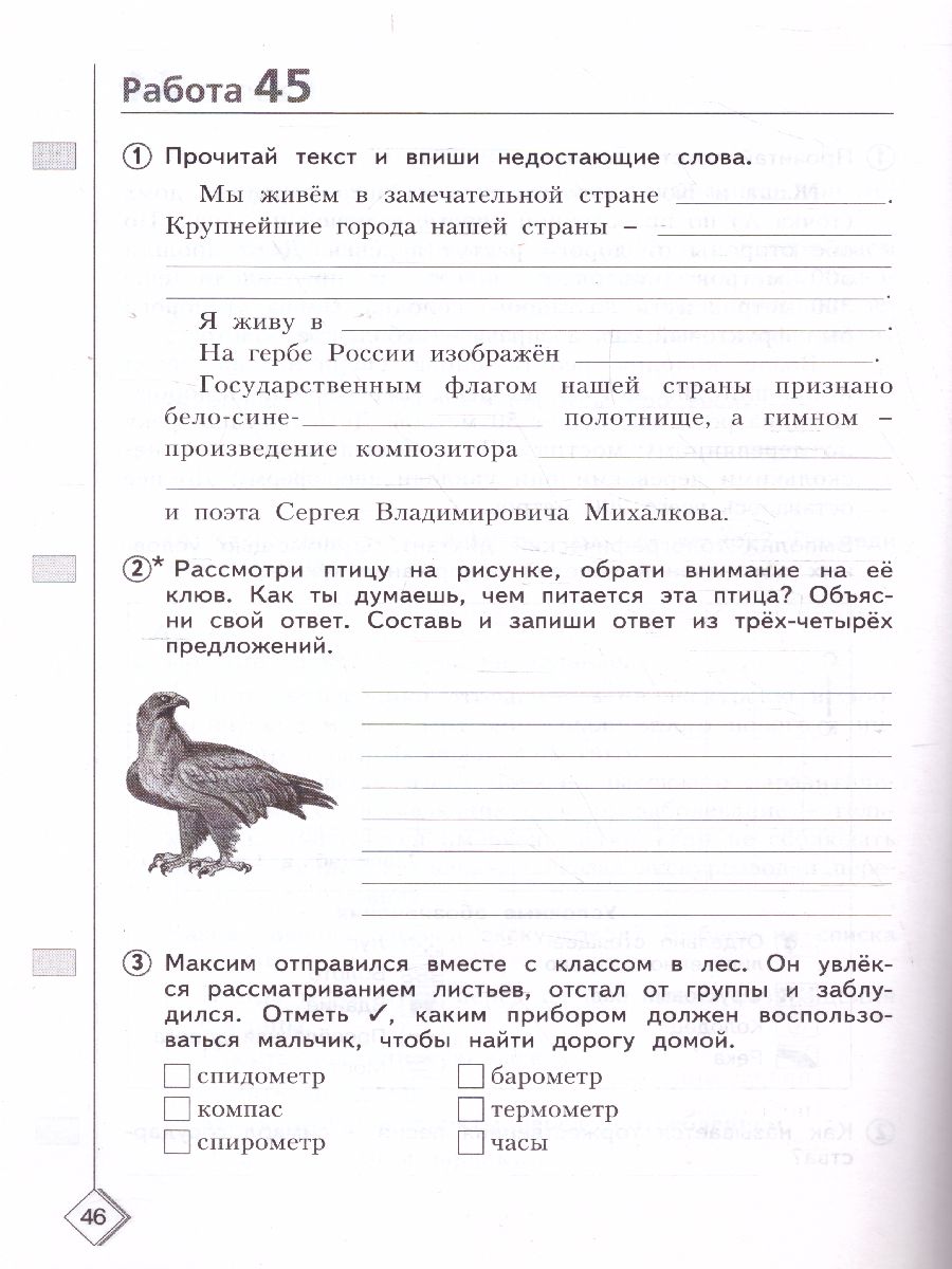 50 шагов к успеху. Окружающий мир 4 класс. Готовимся к ВПР -  Межрегиональный Центр «Глобус»