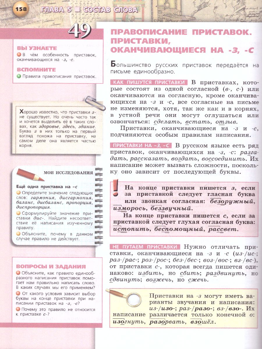 Русский язык 5 класс. Учебник в 2-х частях. Часть 1. УМК 