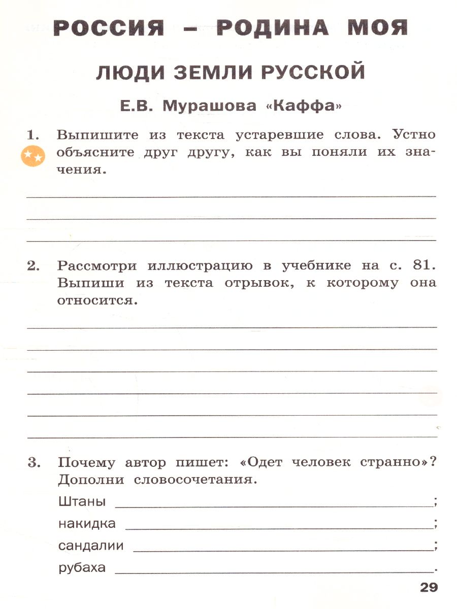 Литературное чтение на родном русском языке: рабочая тетрадь 4 кл. (Вако) -  Межрегиональный Центр «Глобус»