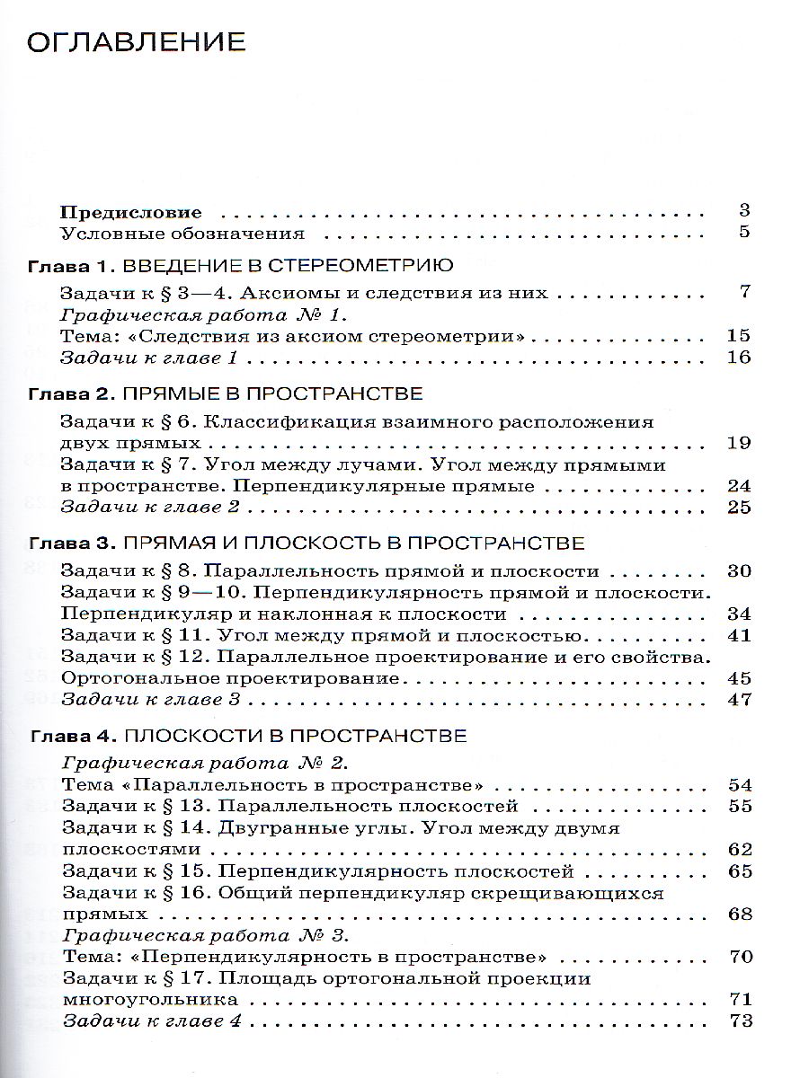 Геометрия 10 класс. Задачник с угл. Проф. ВЕРТИКАЛЬ ФГОС - Межрегиональный  Центр «Глобус»