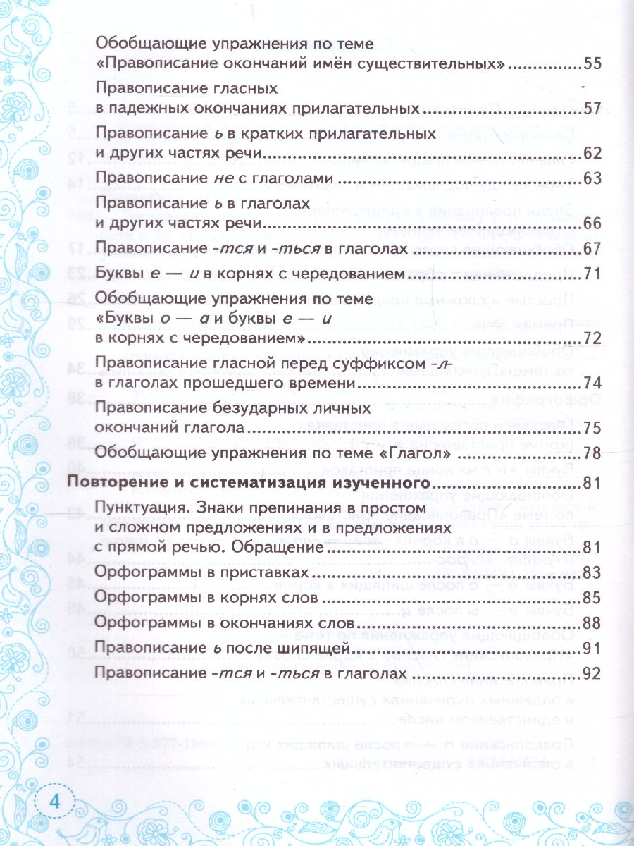 Тренажер по русскому языку 5 класс. К учебнику Т.А. Ладыженской. ФГОС -  Межрегиональный Центр «Глобус»