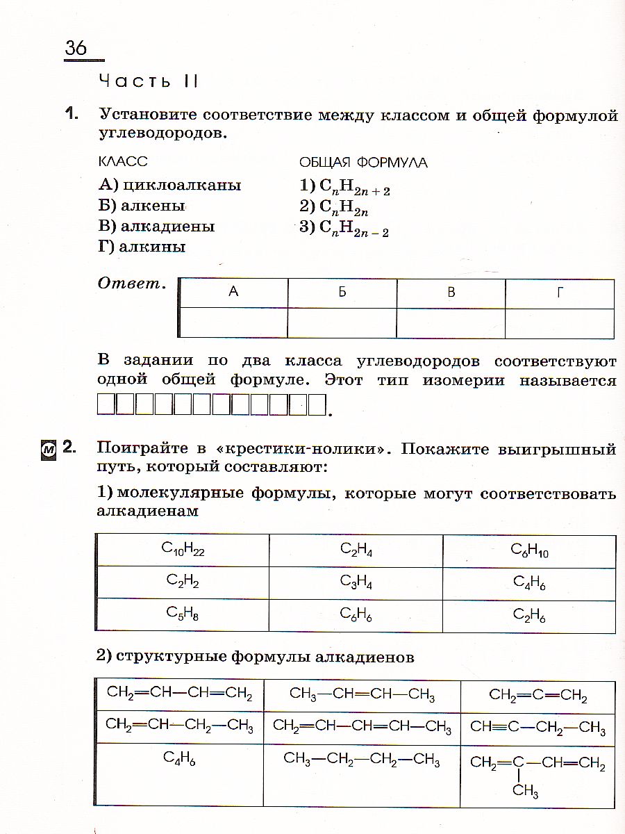 Химия 10 класс .Рабочая тетрадь. Базовый уровень. ВЕРТИКАЛЬ. ФГОС -  Межрегиональный Центр «Глобус»