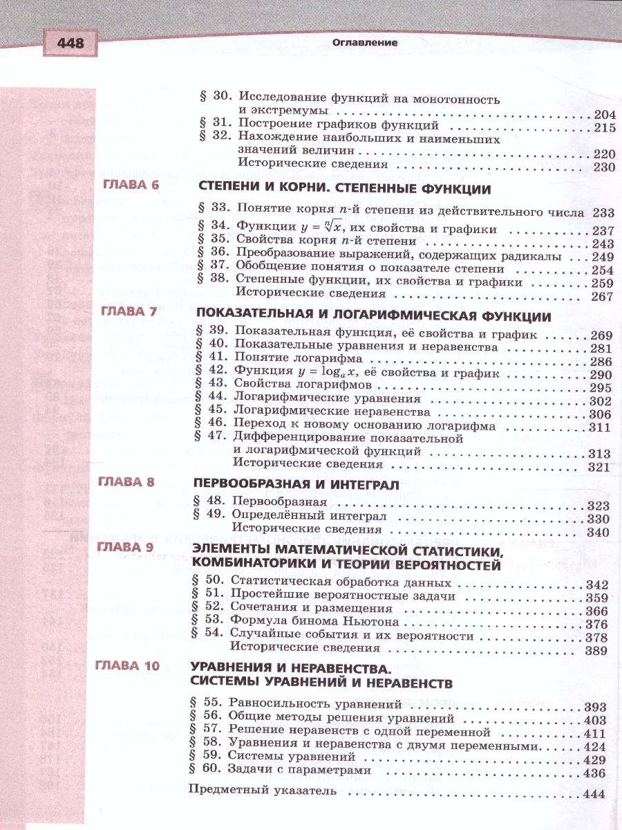 Алгебра 10 класс. Базовый уровень. Учебник в 2-х частях - Межрегиональный  Центр «Глобус»