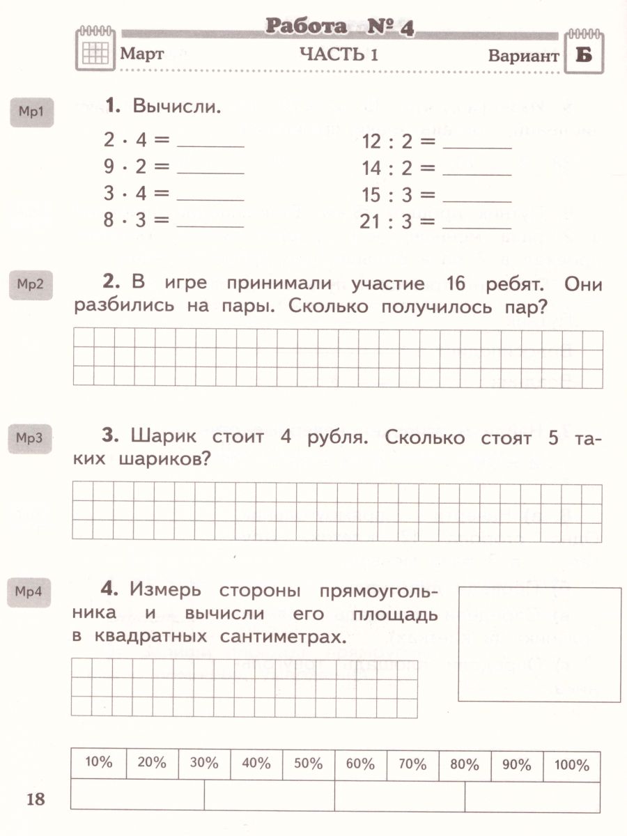 Математика 2 класс. Контрольные и диагностические работы. ФГОС -  Межрегиональный Центр «Глобус»