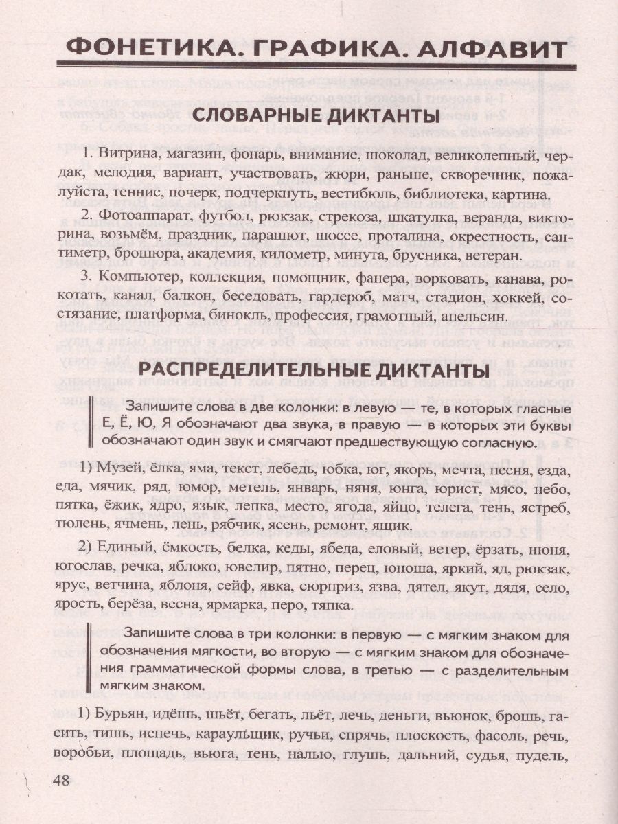 Диктанты по Русскому языку 5 класс. К учебнику Т.А. Ладыженской. ФГОС -  Межрегиональный Центр «Глобус»