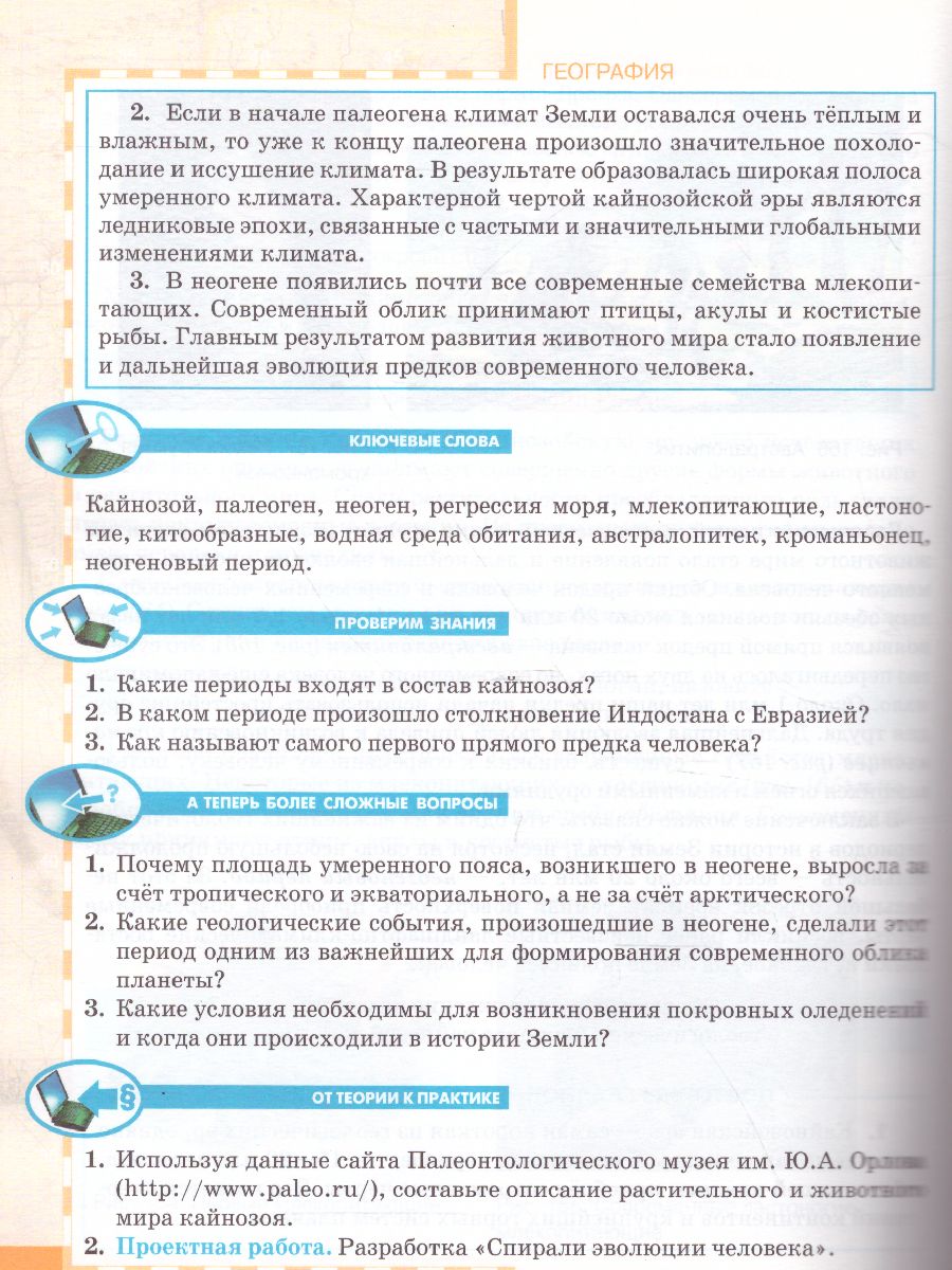 География 11 класс. Углубленный уровень. Учебник. ФГОС - Межрегиональный  Центр «Глобус»