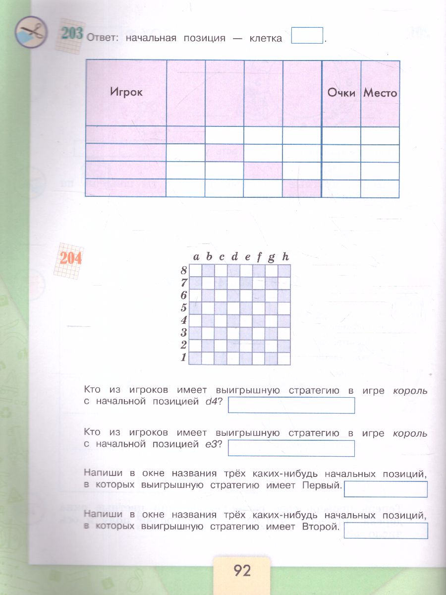 Информатика 4 класс. Рабочая тетрадь. Часть 3. УМК 