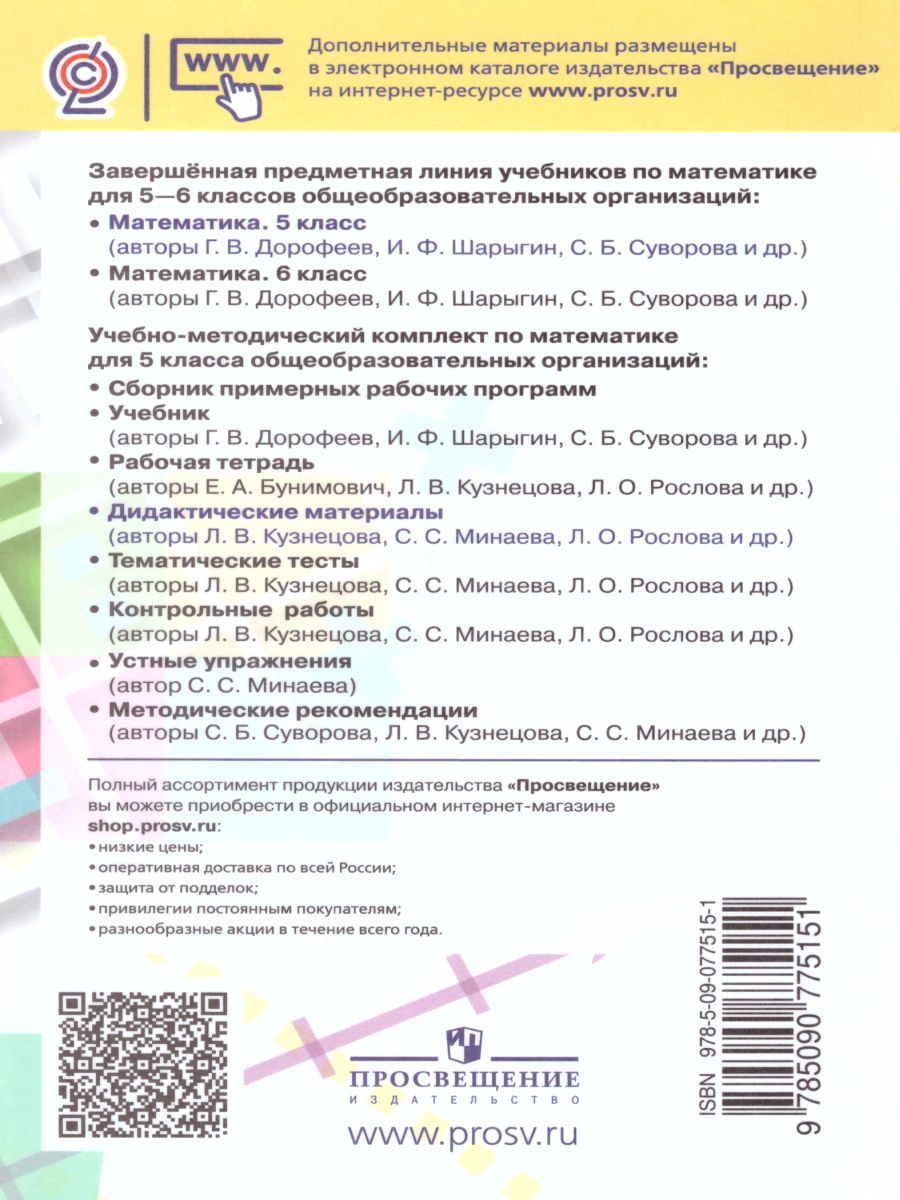 Математика 5 класс. Дидактические материалы к учебнику Дорофеева Г.В. -  Межрегиональный Центр «Глобус»