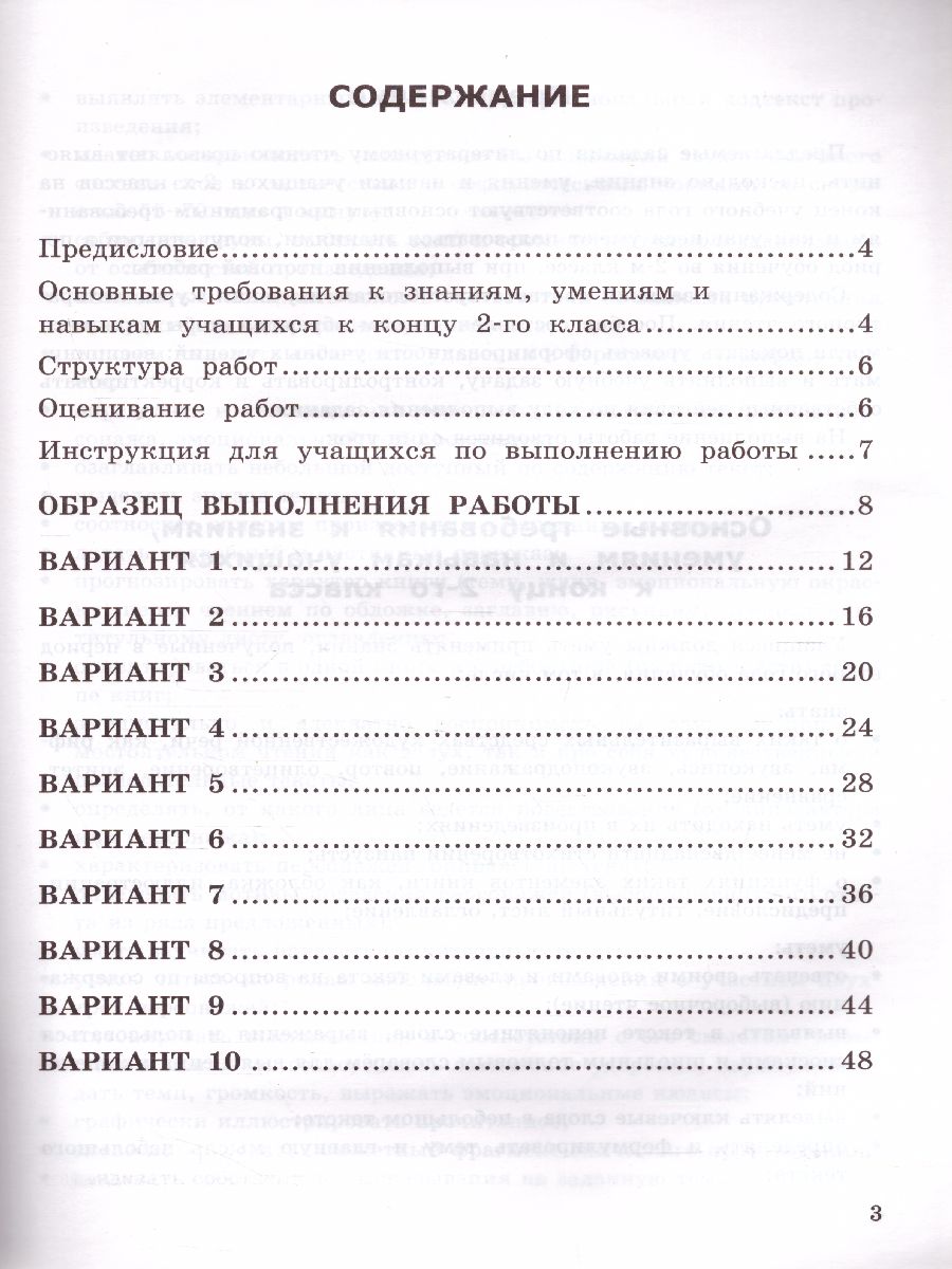 ВПР Литературное чтение 2 класс. Итоговая аттестация. Типовые тестовые  задания. ФГОС - Межрегиональный Центр «Глобус»