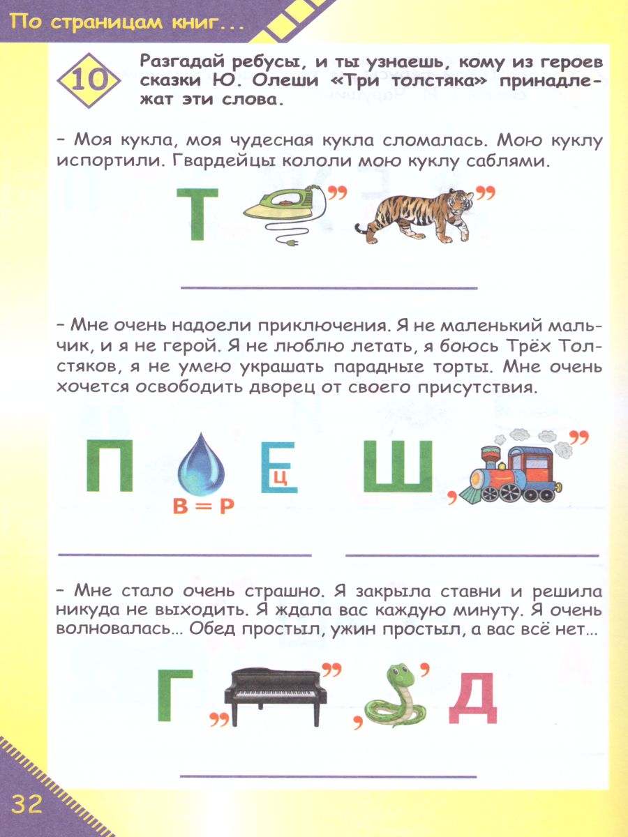 Ребусы? Легко! Тренажер в картинках для школьников 1-4 класс -  Межрегиональный Центр «Глобус»