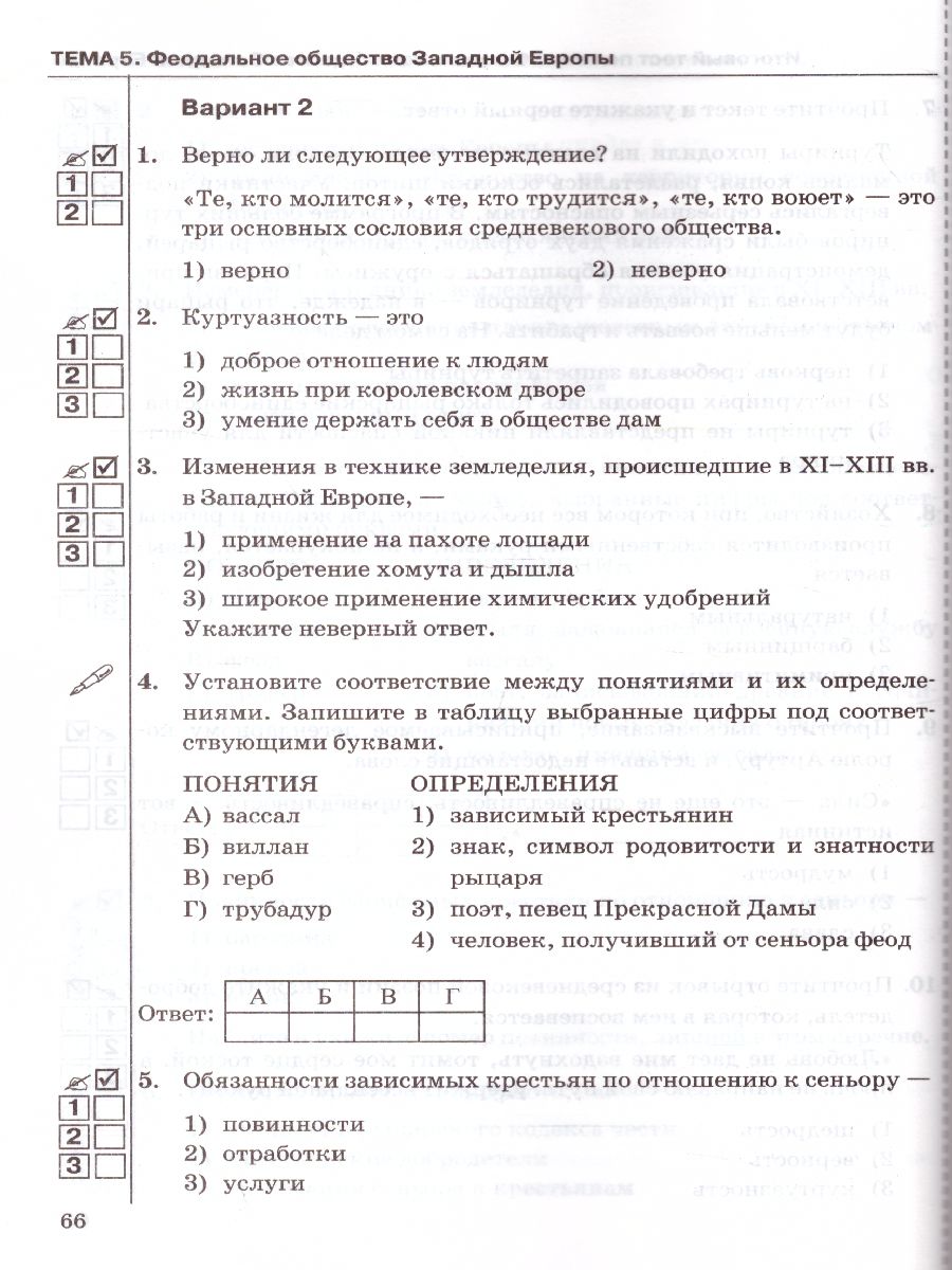 История средних веков 6 класс. Рабочая тетрадь. ФГОС - Межрегиональный  Центр «Глобус»