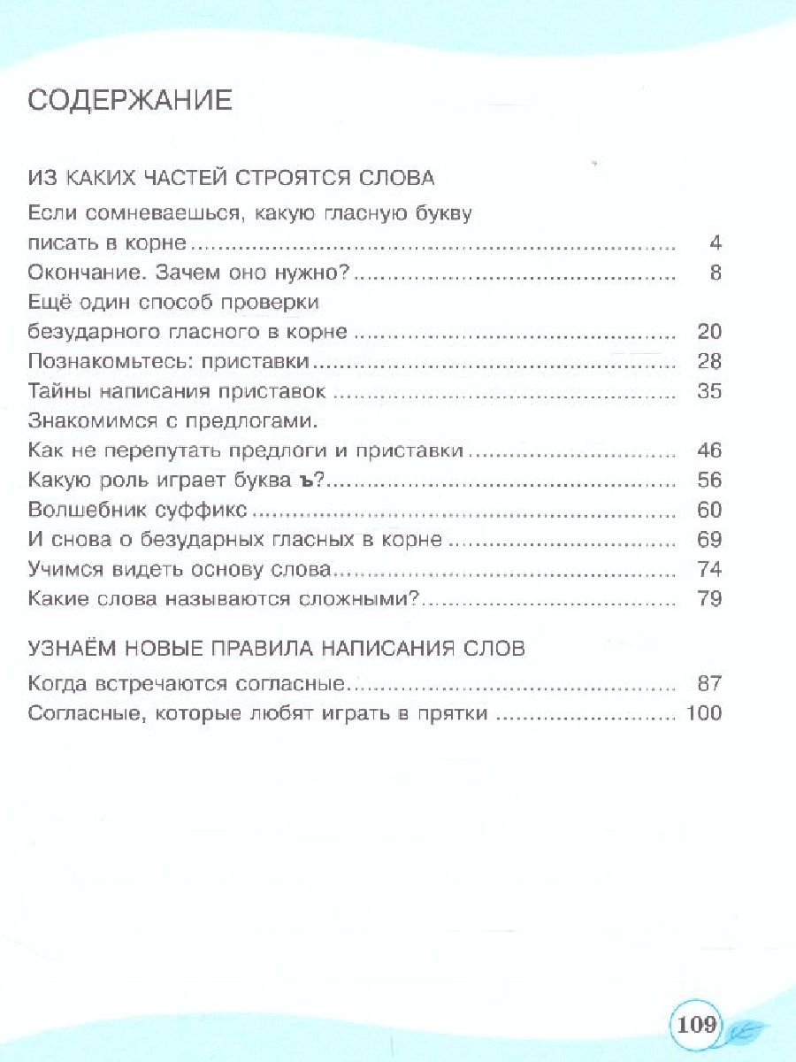 Русский язык 2 класс. Спутник учебника. Пособие для учащихся. В 2 частях -  Межрегиональный Центр «Глобус»