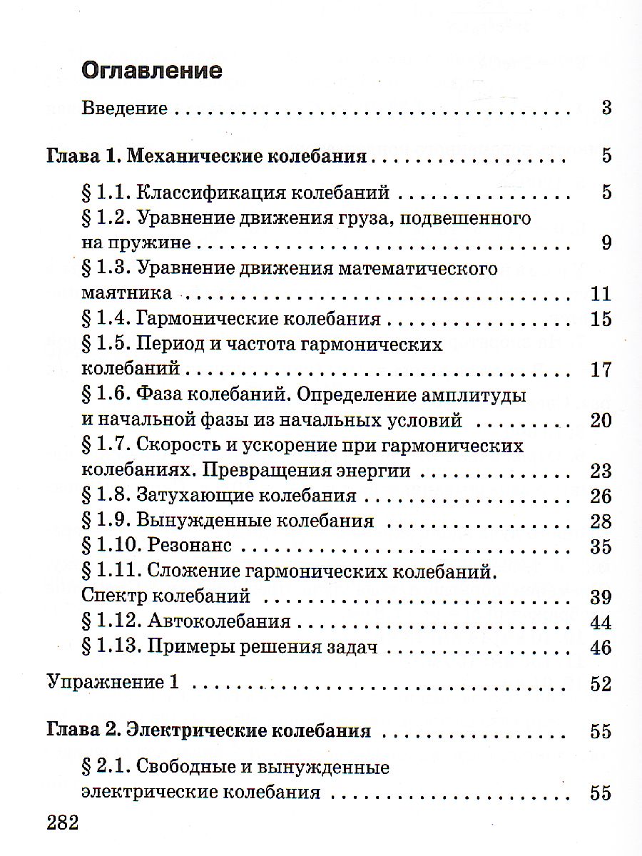 Физика 11 класс. Колебания и волны. Углубленный уровень. Учебник.  ВЕРТИКАЛЬ. ФГОС - Межрегиональный Центр «Глобус»