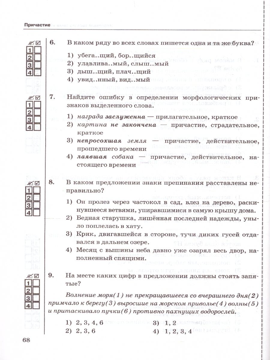 Русский язык 7 класс. Тесты. К учебнику М. Т. Баранова. В 2-х частях. Часть  1. ФГОС - Межрегиональный Центр «Глобус»