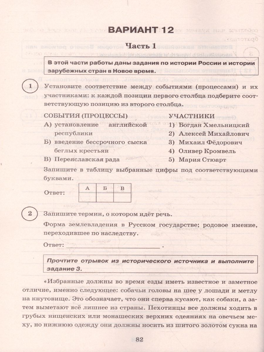 ВПР История 7класс. 15 вариантов ЦПМ СТАТГРАД ТЗ ФГОС - Межрегиональный  Центр «Глобус»