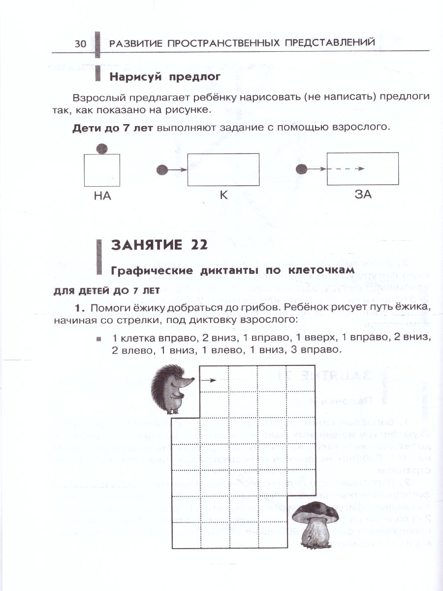 Нейропсихологические занятия с детьми. Часть 2 - Межрегиональный Центр  «Глобус»