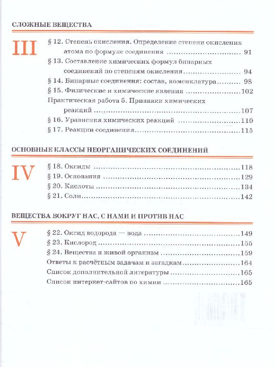 Химия 7 класс. Пропедевтический курс. Учебное пособие - Межрегиональный  Центр «Глобус»