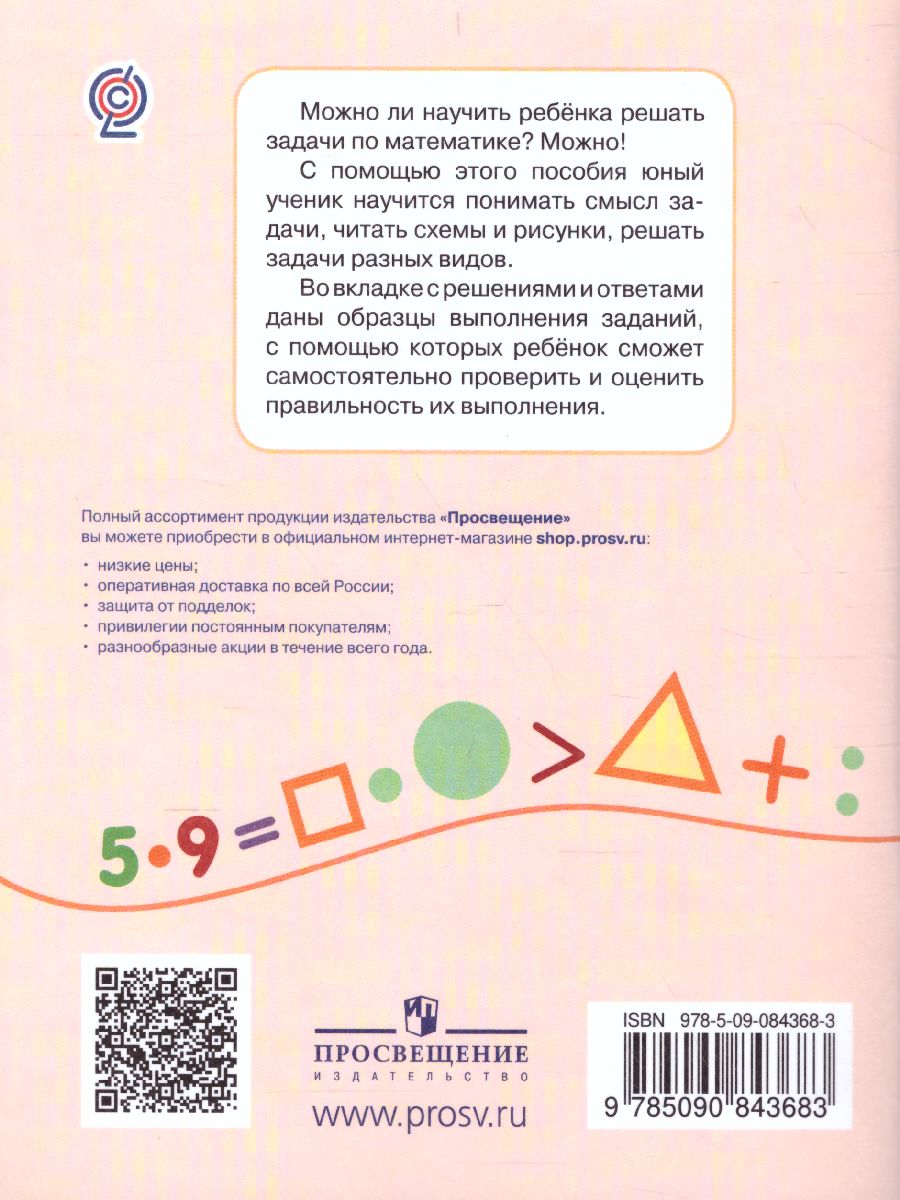 100 задач по Математике с решениями и ответами 2 класс. Тренажёр младшего  школьника - Межрегиональный Центр «Глобус»