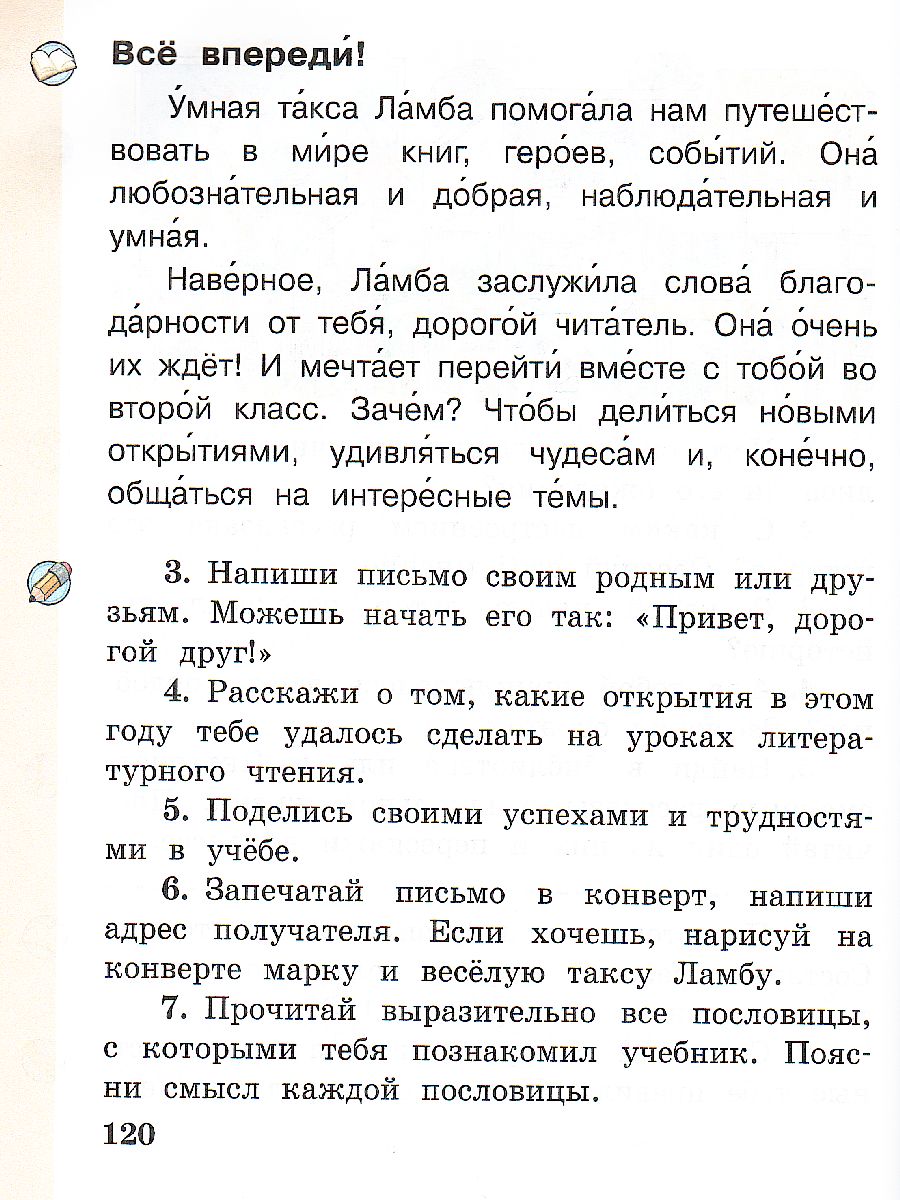 Литературное чтение 1 класс. Учебник в 2-х частях. Часть 2 -  Межрегиональный Центр «Глобус»