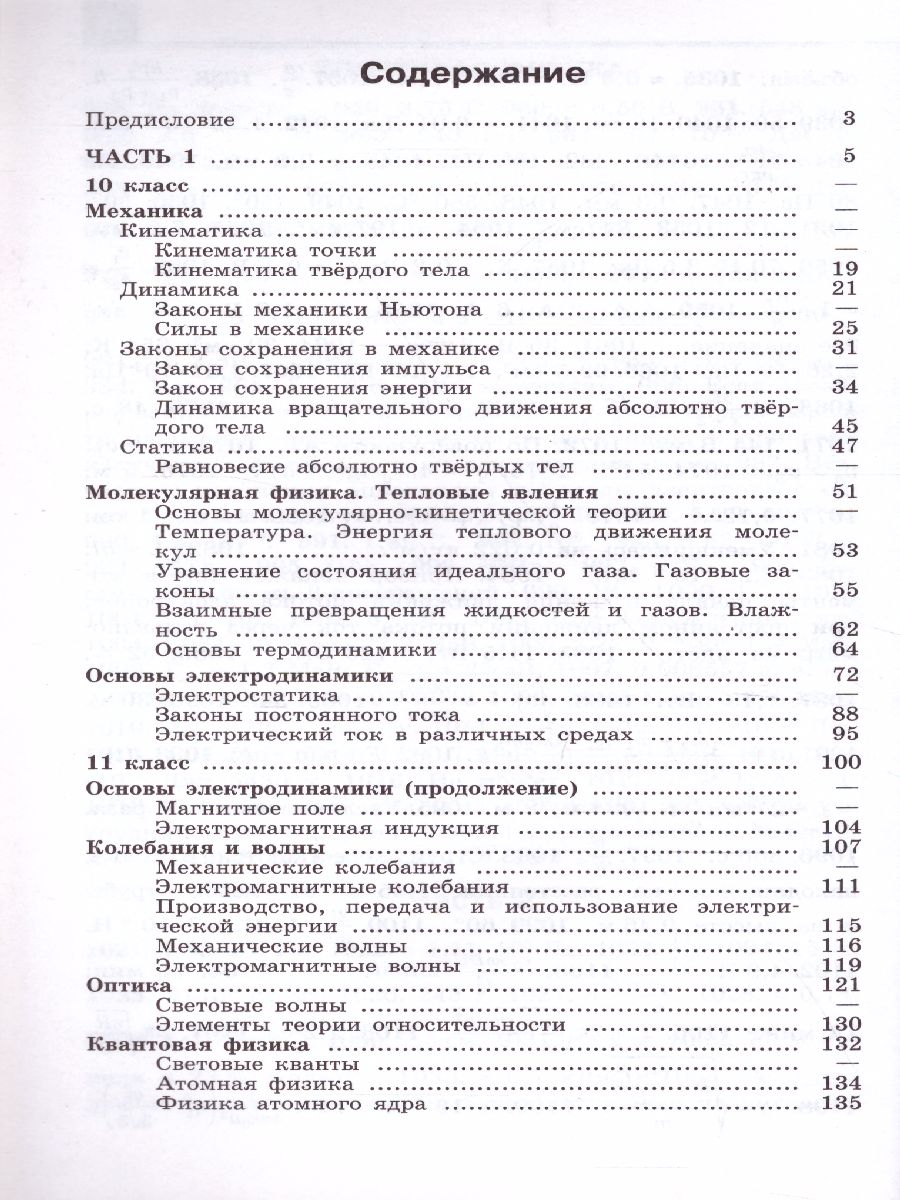 Сборник задач по Физике 10-11 классы. К учебнику Мякишева Г.Я. ФГОС -  Межрегиональный Центр «Глобус»