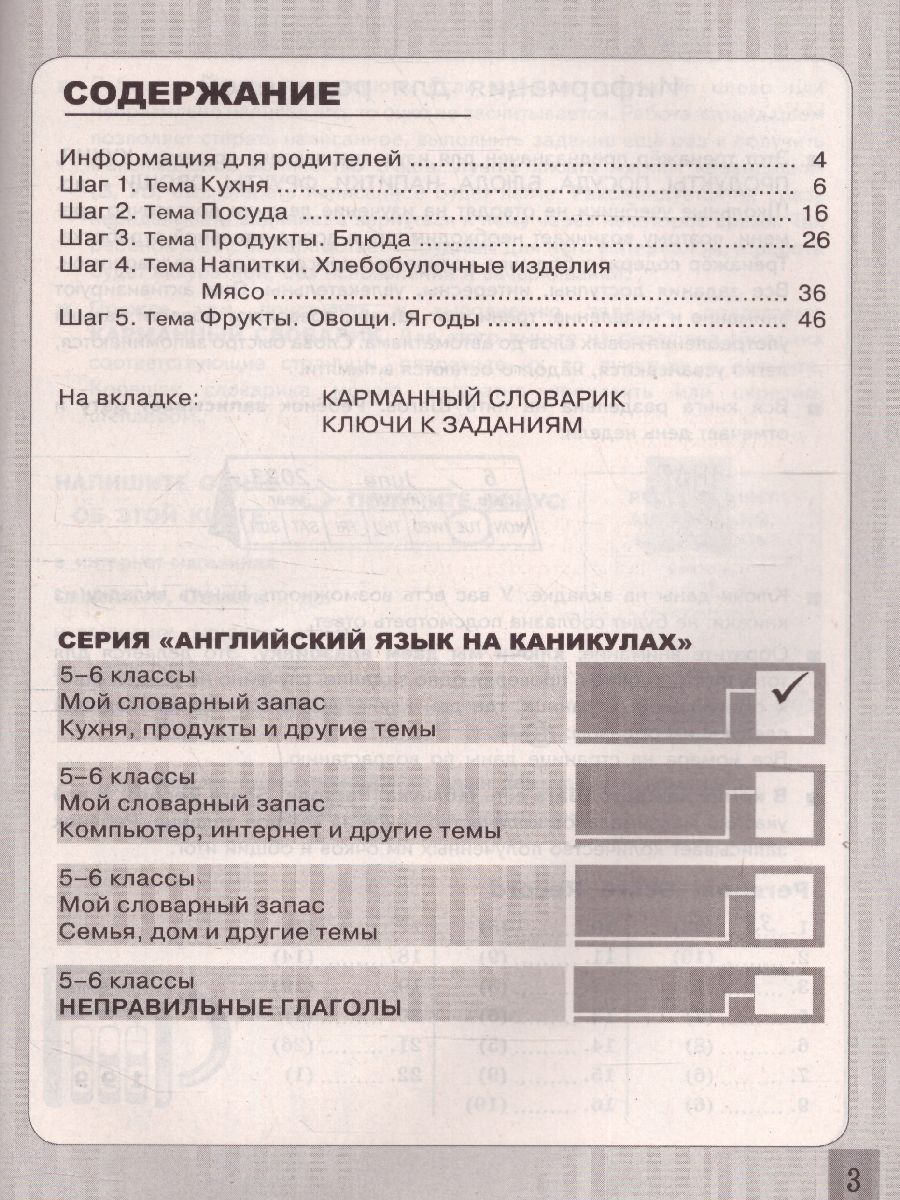 Английский язык 5-6 класс. Кухня, продукты и другие темы. ФГОС -  Межрегиональный Центр «Глобус»