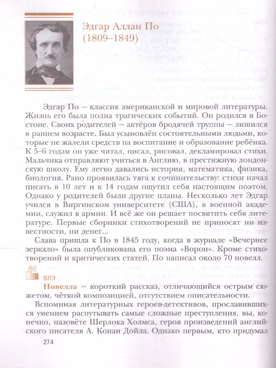 Литература 6 класс. Учебник. Часть 1 - Межрегиональный Центр «Глобус»