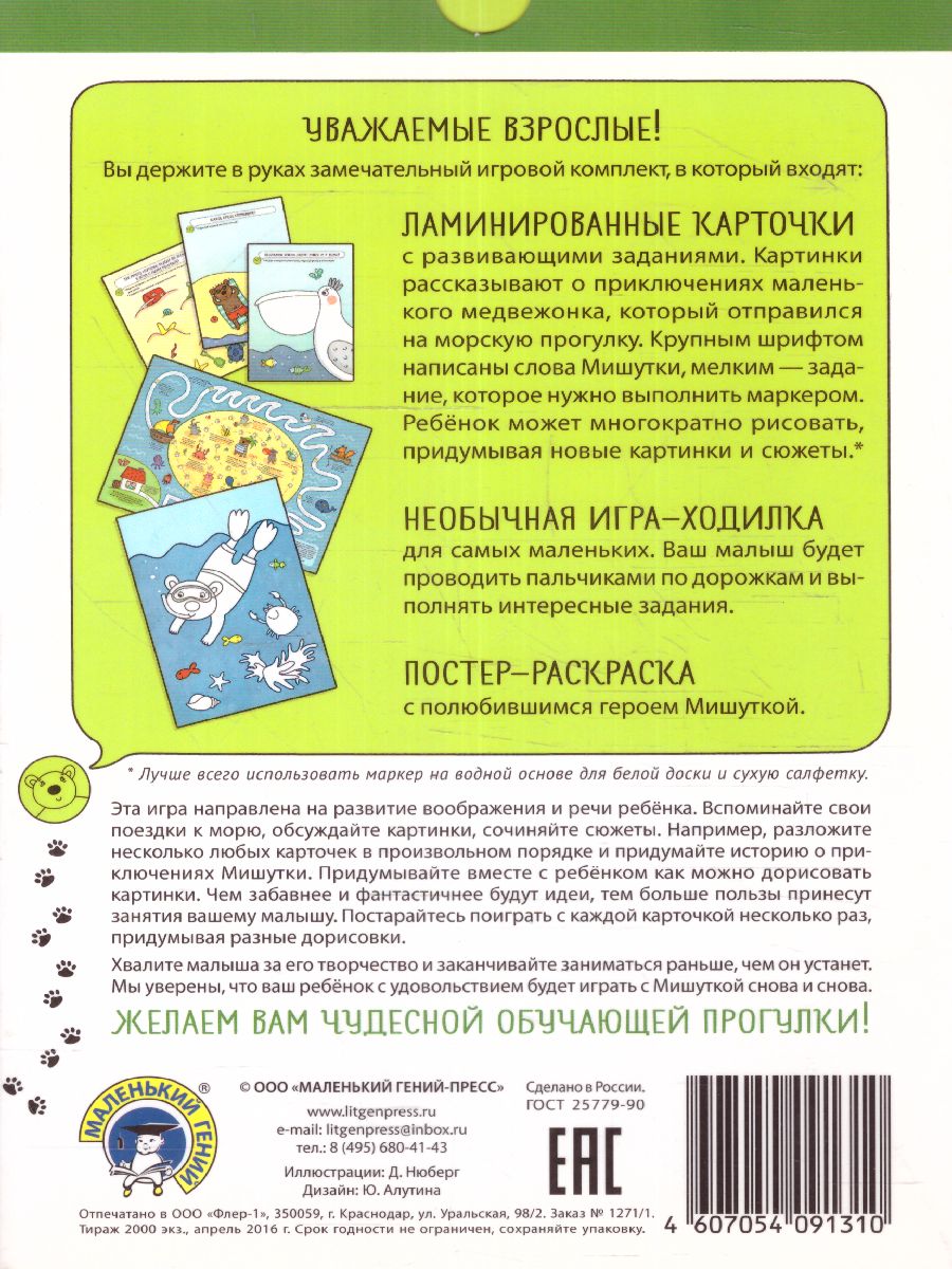 Чудесные прогулки на море. Комплект Развитие воображения и речи 2-4 года -  Межрегиональный Центр «Глобус»