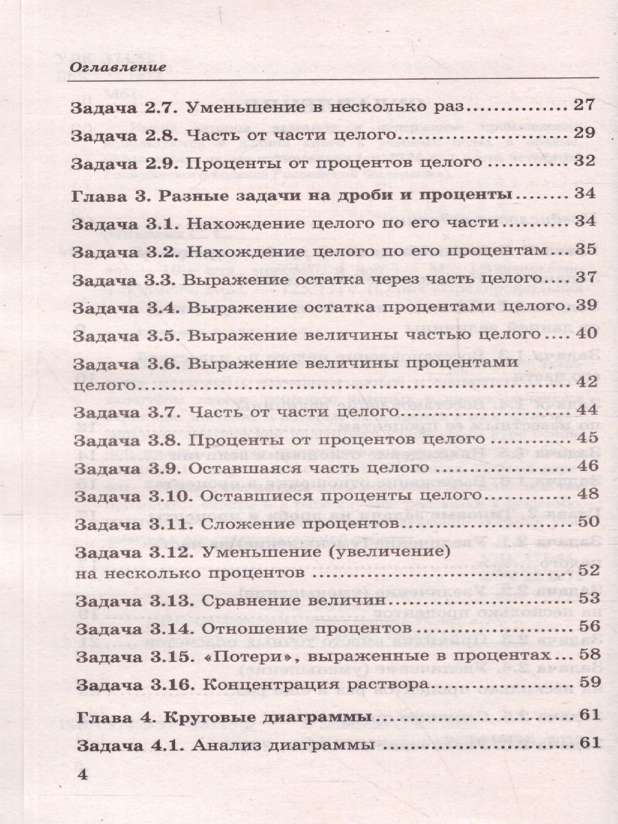 Математика 5-7 класс. Дроби и проценты - Межрегиональный Центр «Глобус»