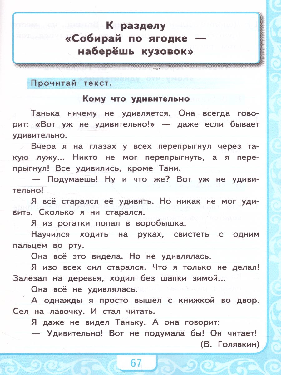 Литературное чтение 3 класс. Учимся писать сочинение. ФГОС -  Межрегиональный Центр «Глобус»