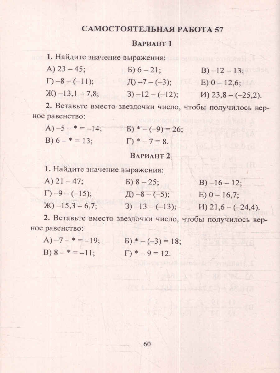 Математика. 6 класс: сборник самостоятельных работ(Учитель) -  Межрегиональный Центр «Глобус»