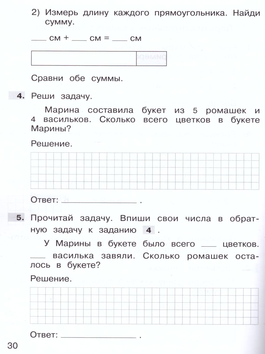 Математика 1 класс. Самостоятельные работы - Межрегиональный Центр «Глобус»