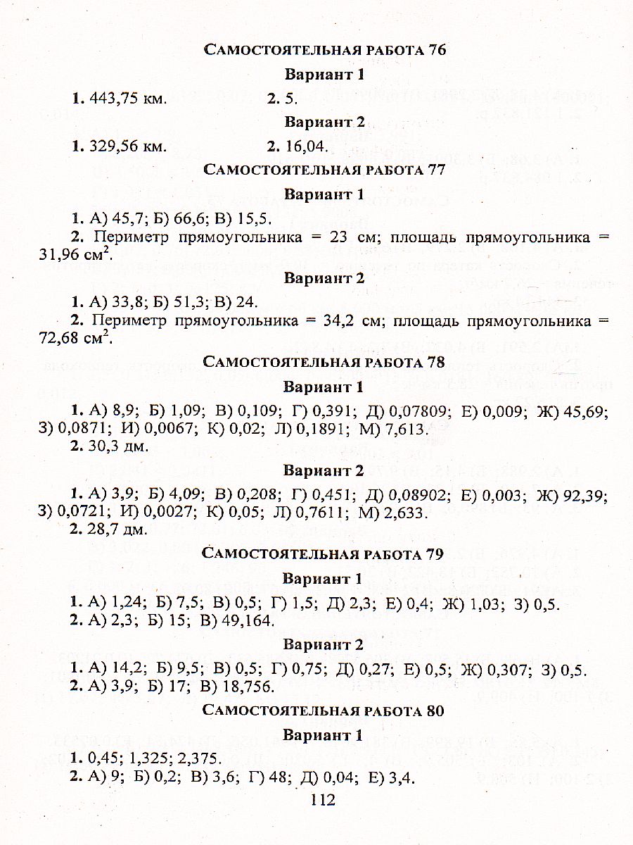 Математика 5 класс. Сборник самостоятельных работ - Межрегиональный Центр  «Глобус»