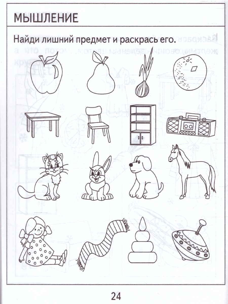 Проверяем знания дошкольника. Тесты для детей 5 лет. Внимание. Мелкая  моторика. Память. В 2-х частях. Часть 2 - Межрегиональный Центр «Глобус»