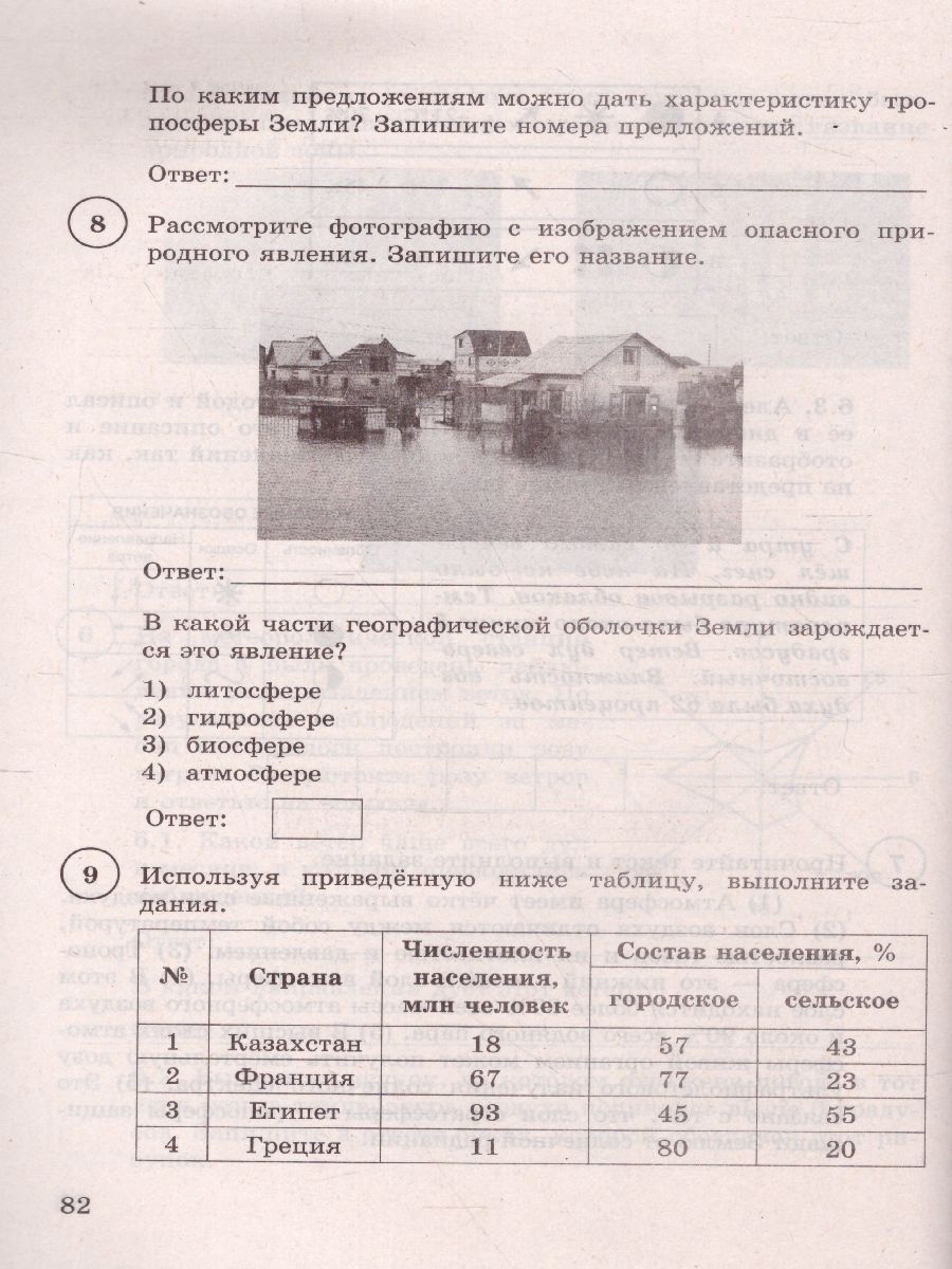 ВПР. География 6 класс. 15 вариантов. ФИОКО СТАТГРАД ТЗ ФГОС -  Межрегиональный Центр «Глобус»