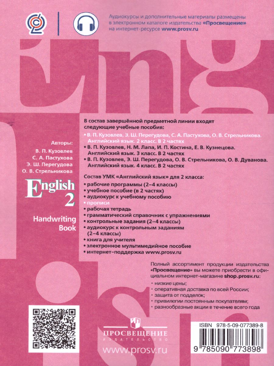 Английский язык 2 класс. English 2: Handwriting Book. Прописи. ФГОС -  Межрегиональный Центр «Глобус»