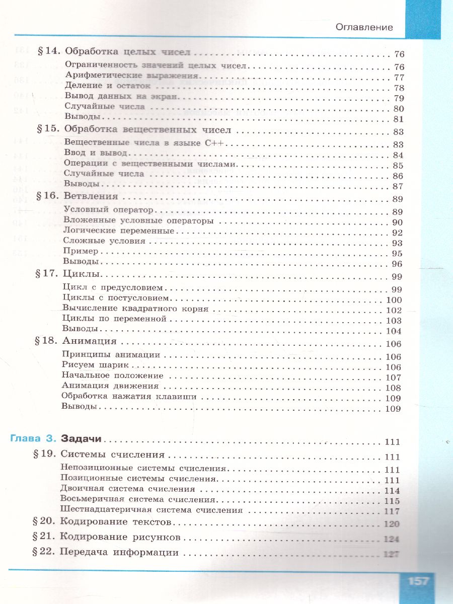 Поляков Информатика. 8 класс. Углубленный уровень. В 2 ч. Ч. 2 Учебное  пособие(Бином) - Межрегиональный Центр «Глобус»