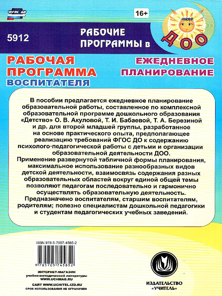 Рабочая программа воспитателя. Ежедневное планирование по программе  