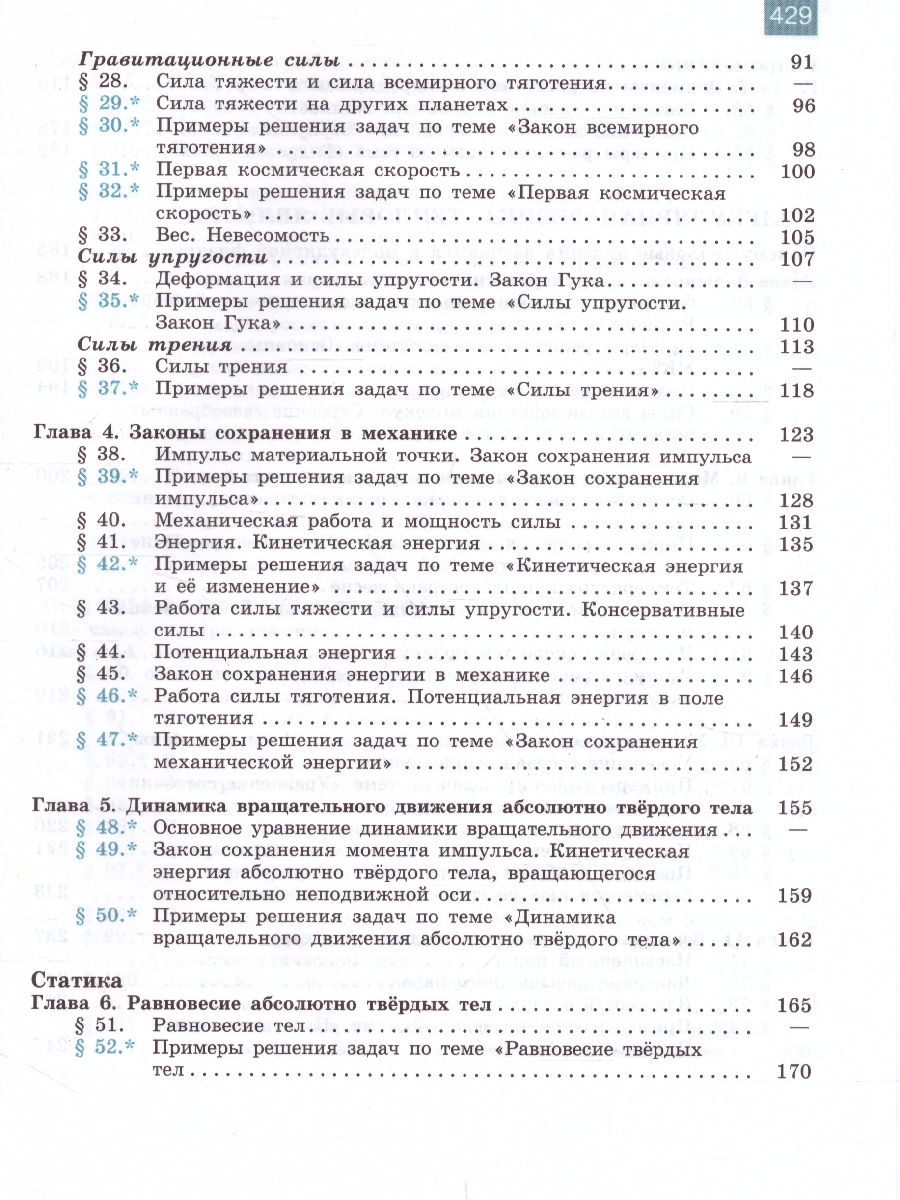 Физика 10 класс. Учебник. Базовый и углублённый уровни - Межрегиональный  Центр «Глобус»