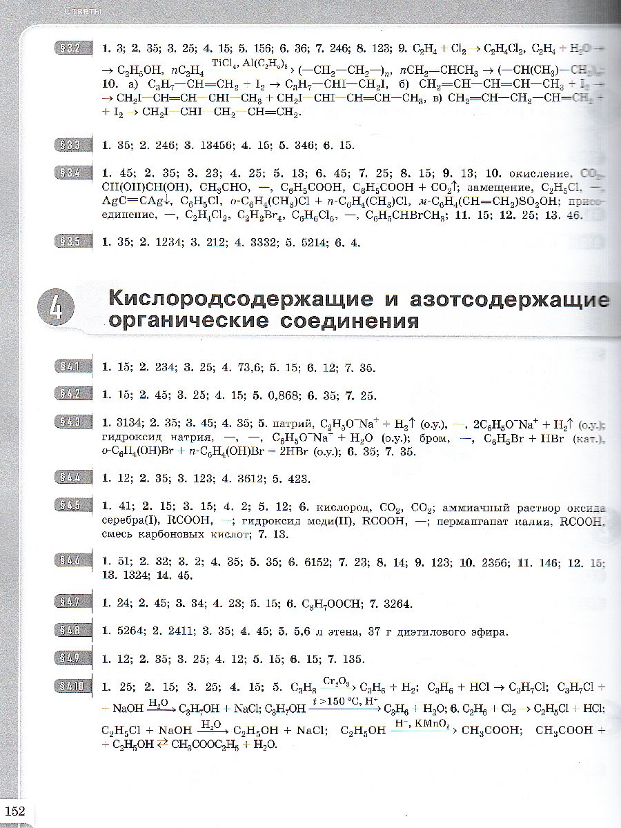 Химия 10 класс. Модульный триактив-курс - Межрегиональный Центр «Глобус»