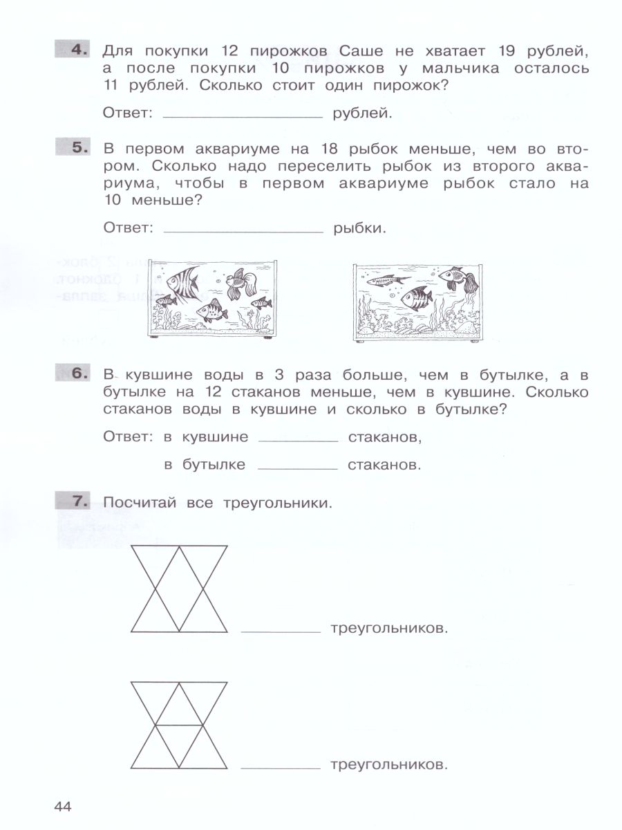 Трудные вопросы по Математике 3 класс - Межрегиональный Центр «Глобус»