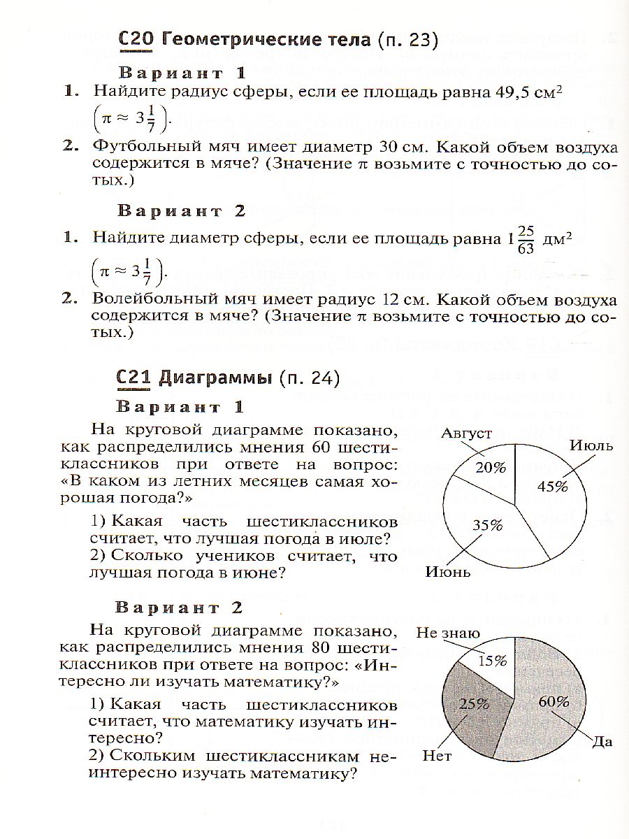 Математика 5-6 класс. Дидактический материал к учебникам Г. К. Муравина, О.  В. Муравиной. Вертикаль. ФГОС - Межрегиональный Центр «Глобус»