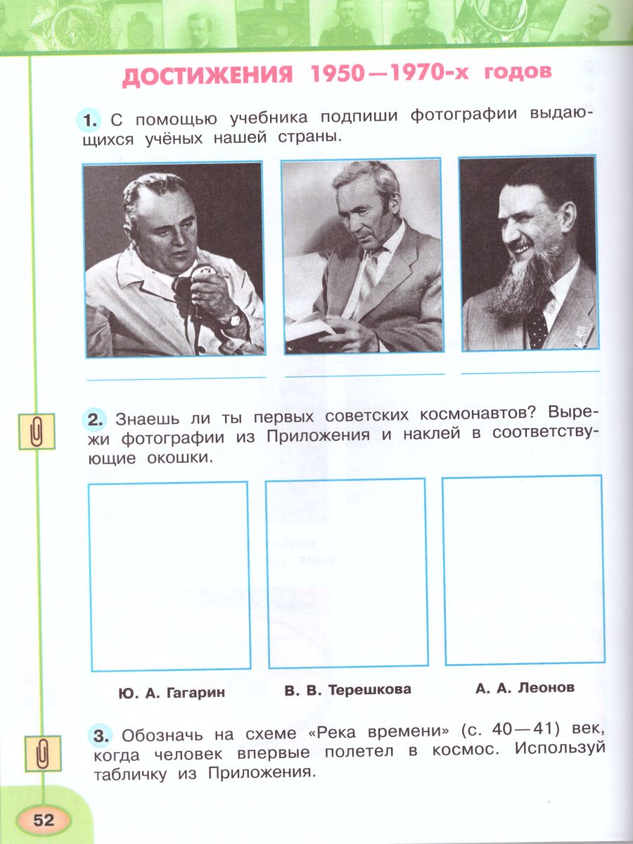 Окружающий мир 4 класс. Рабочая тетрадь в 2-х частях. Часть 2. УМК  