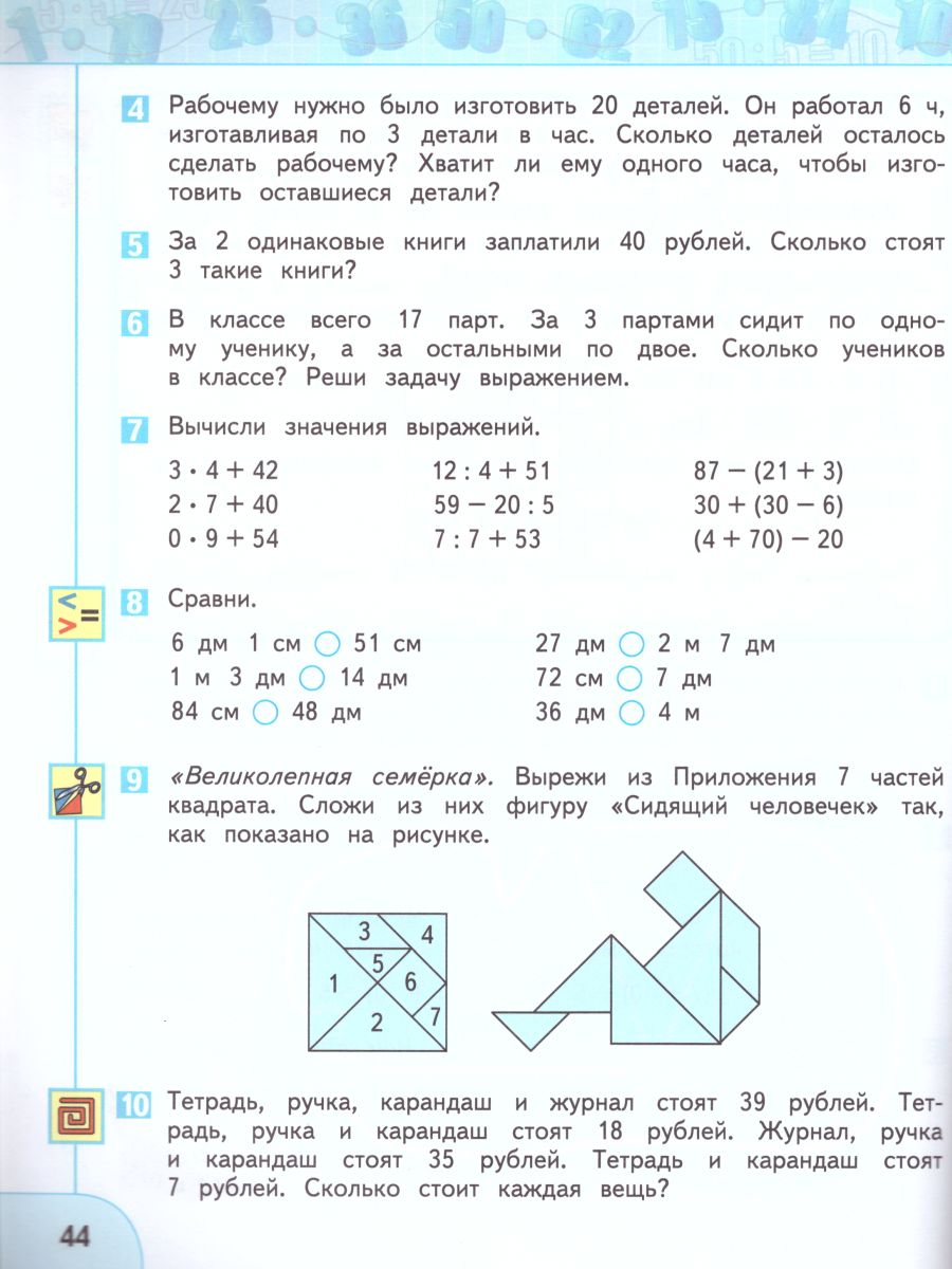 Математика 2 класс. Учебник. В 2-х частях. Часть 2. ФГОС. УМК 