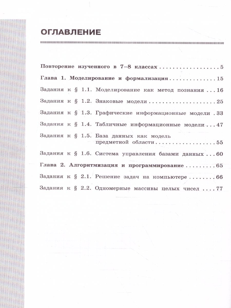 Информатика 9 класс. Рабочая тетрадь в 2-х частях. Часть 1. -  Межрегиональный Центр «Глобус»