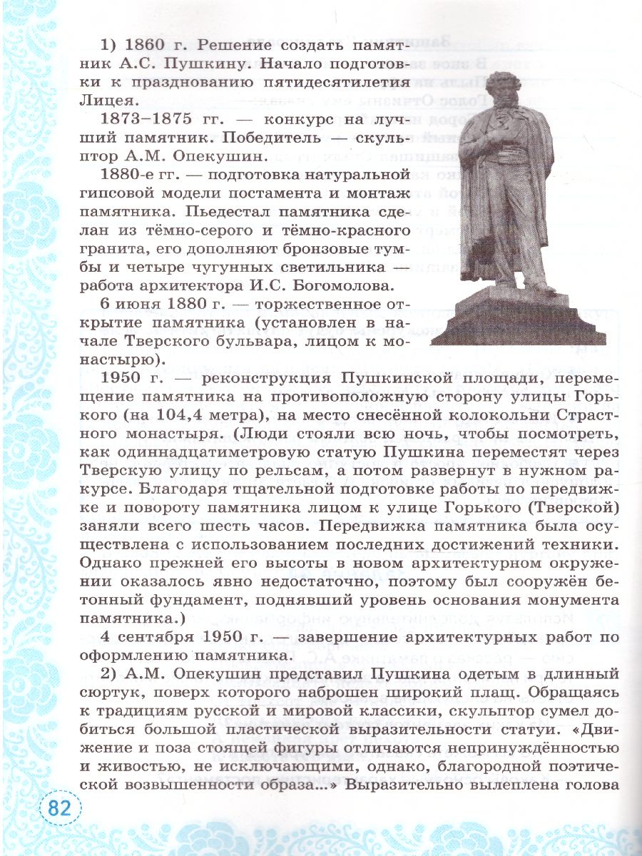 Учимся писать сочинение 7 класс. ФГОС - Межрегиональный Центр «Глобус»