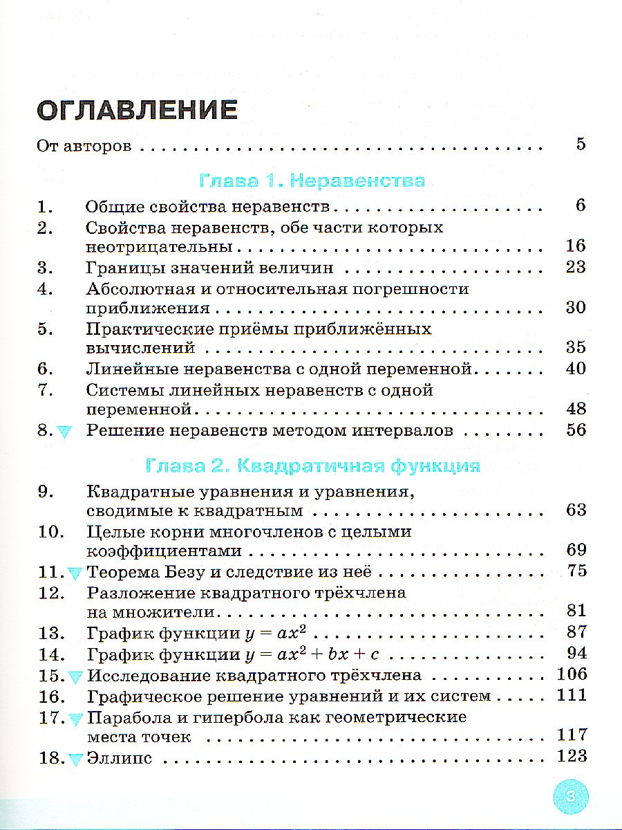 Алгебра 9 класс. Учебник. Вертикаль. ФГОС - Межрегиональный Центр «Глобус»