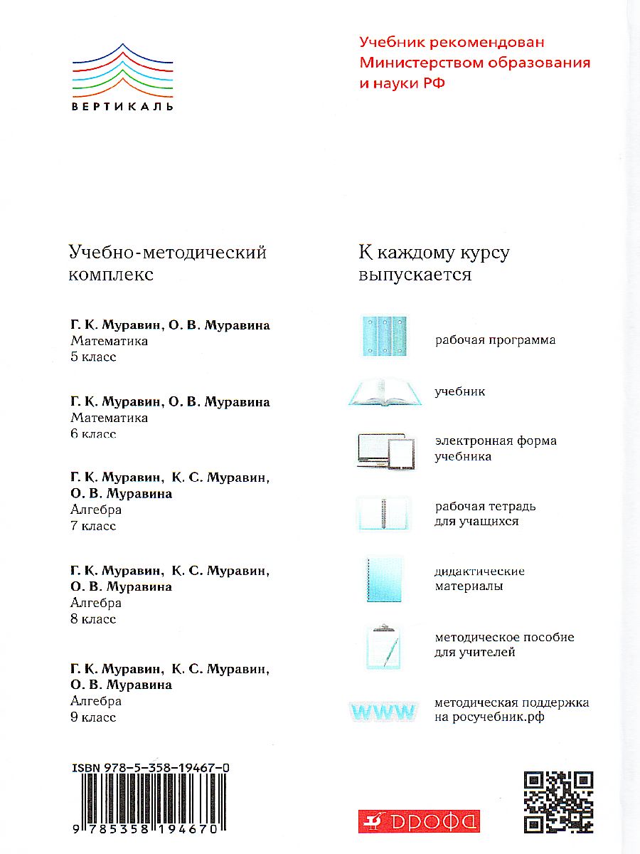 Алгебра 7 класс. Учебник. Вертикаль. ФГОС - Межрегиональный Центр «Глобус»