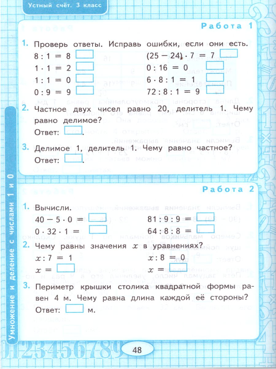 Математика 3 класс Устный счет. Рабочая тетрадь. ФГОС - Межрегиональный  Центр «Глобус»